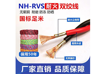 NH-RVS 型號：(2芯) 0.75mm²²～4mm²²