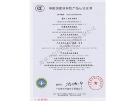 國家強制性產(chǎn)品認證證書