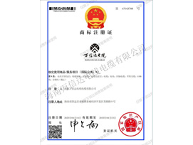 商標(biāo)注冊證