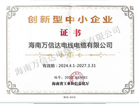 創(chuàng)新型中小企業(yè)證書