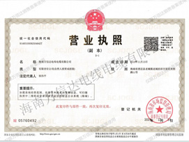 營業(yè)執(zhí)照